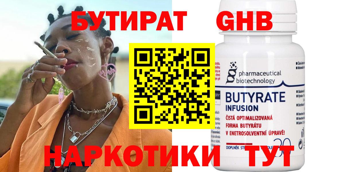 БУТИРАТ буратино  Вход с VPN  Миллерово 