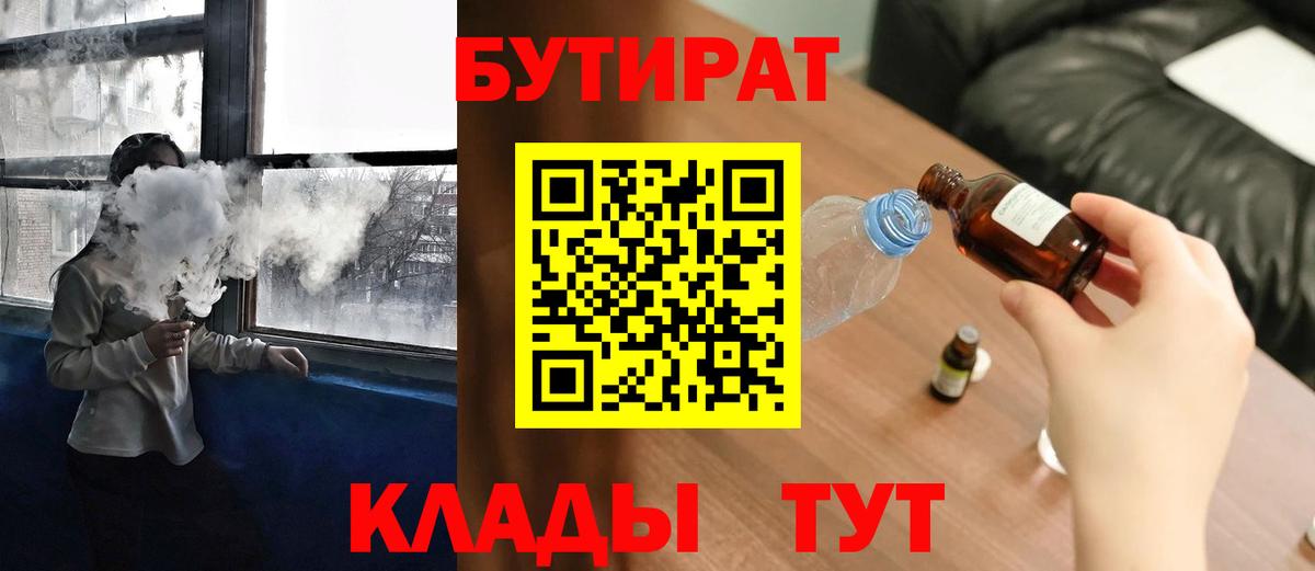 БУТИРАТ 99% Миллерово