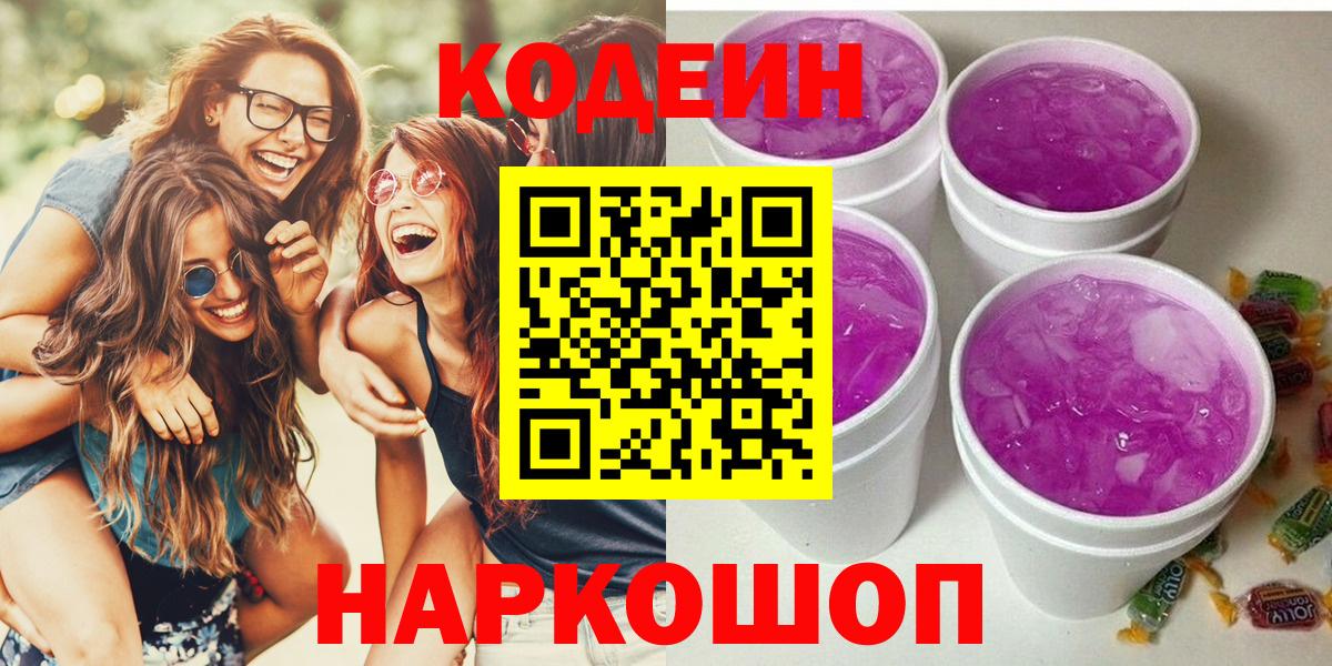 Миллерово  Codein Purple Drank  Вход с VPN 