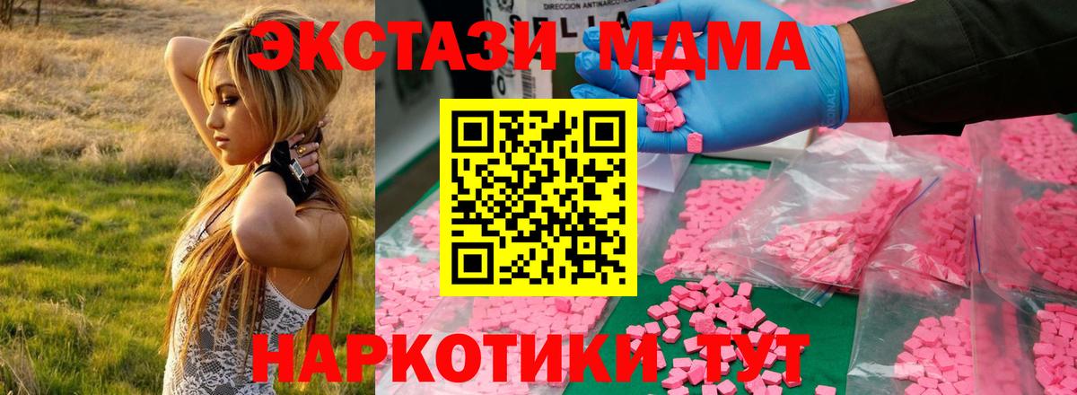 МДМА crystal  Вход с VPN  Миллерово  MDMA Molly 