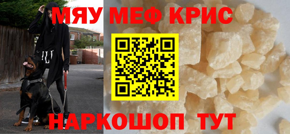 МЯУ-МЯУ mephedrone  МЕФ  Вход с VPN  Миллерово  Меф VHQ 