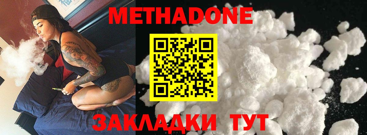 Метадон кристалл Миллерово
